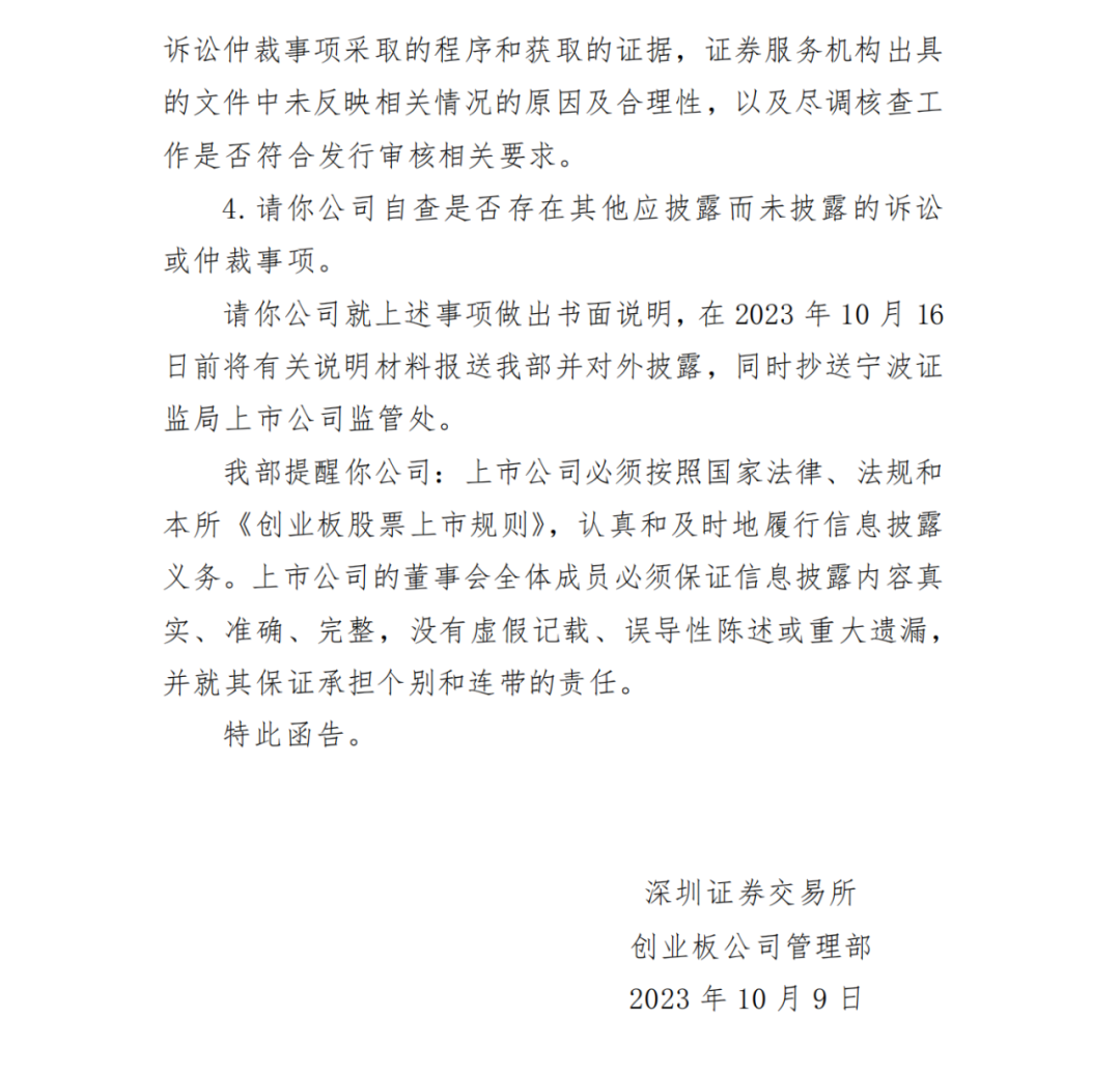 東方日升：收到深交所關(guān)注函！